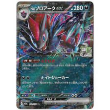 N's Zoroark ex 112/193 M2a: High Class Pack: Mega Dream Ex Holo (Japanese)