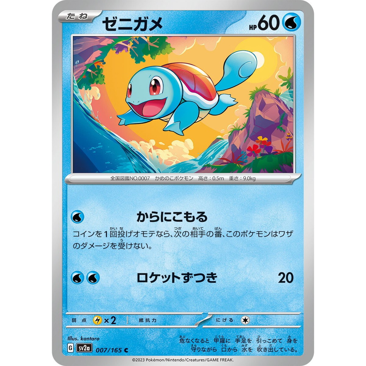 ポケモンカード 状態A】ギャラドス(ミラー仕様) R (130/165) [sv2a] の通販