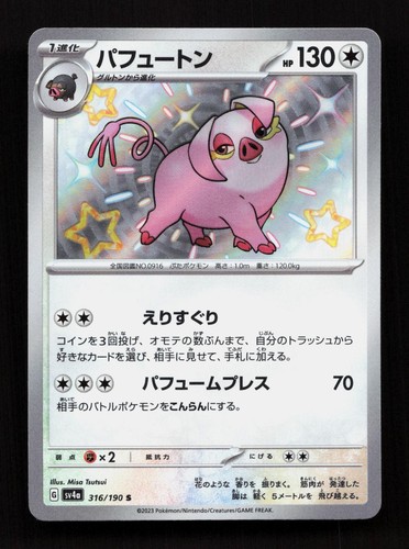 Oinkologne 316/190 Shiny Treasure ex Shiny Pokemon Japanese Holo LP