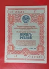 Russia 10 Rubles 1954 Government Loan VF