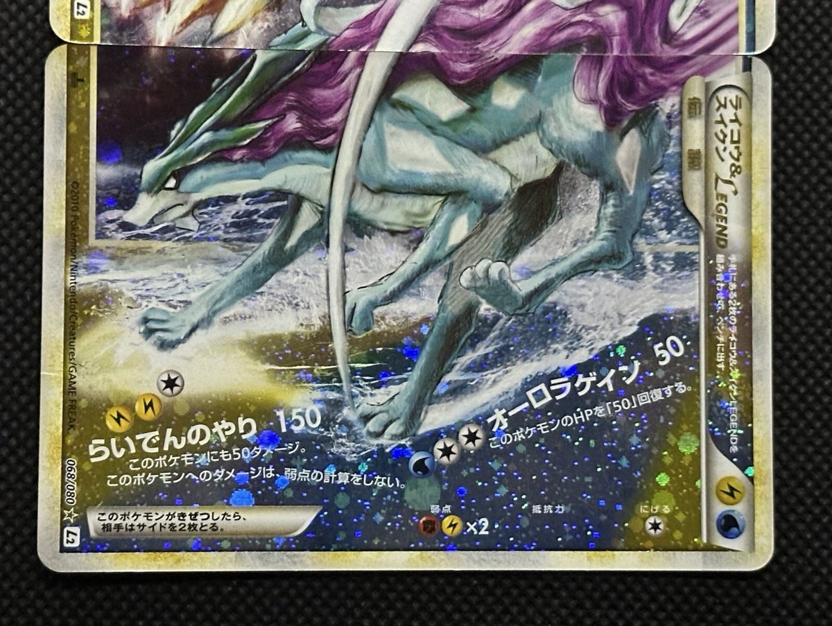 ポケモンカードゲーム PCG - Raikou & Suicune LEGEND L2 1ED