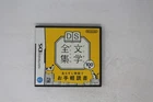 DS Bungaku Zenshuu Nintendo DS JPN (Region Locked)