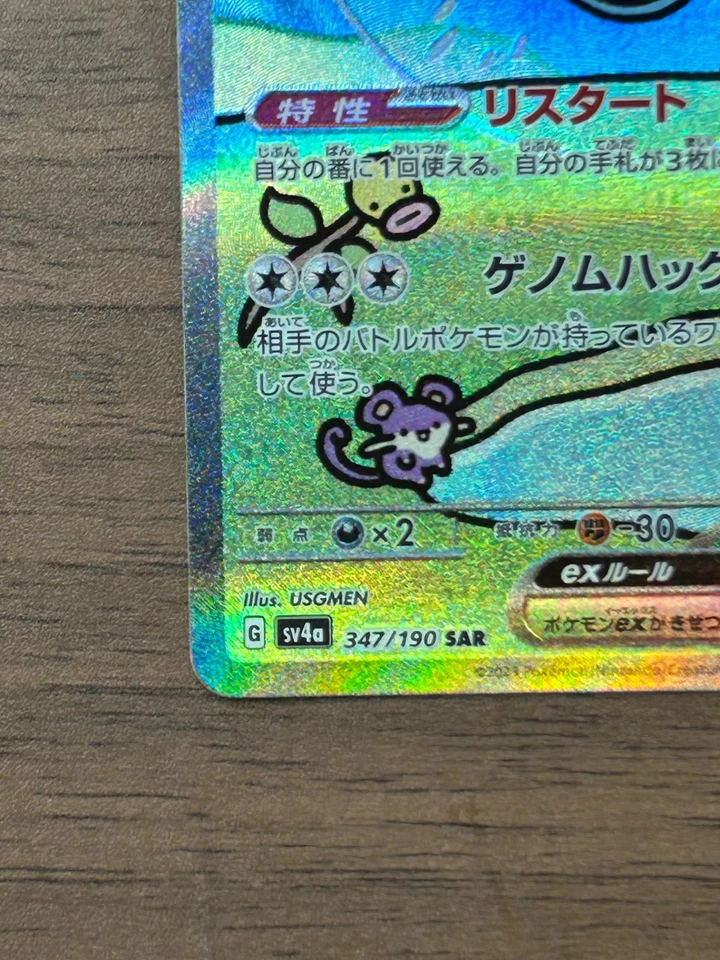 Mew ex 347/190 SAR SV4a Shiny Treasure ex 2023 Pokemon Card Japanese #2 - Image 4 of 4