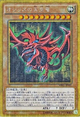 Yugioh Slifer the Sky Dragon MB01-JPS01 Millennium Gold Rare