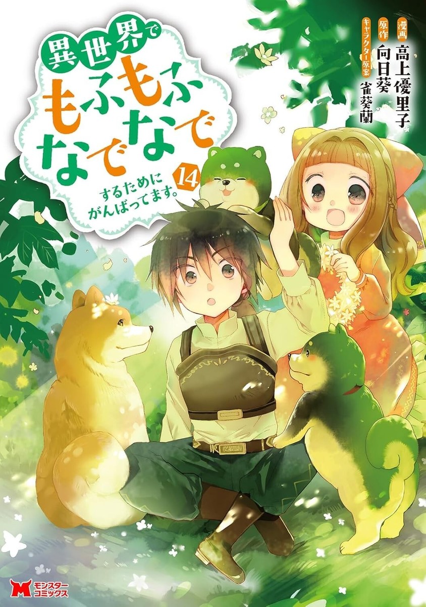 Japanese Manga Comic Book Isekai de Mofumofu Nadenade suru Tame ni