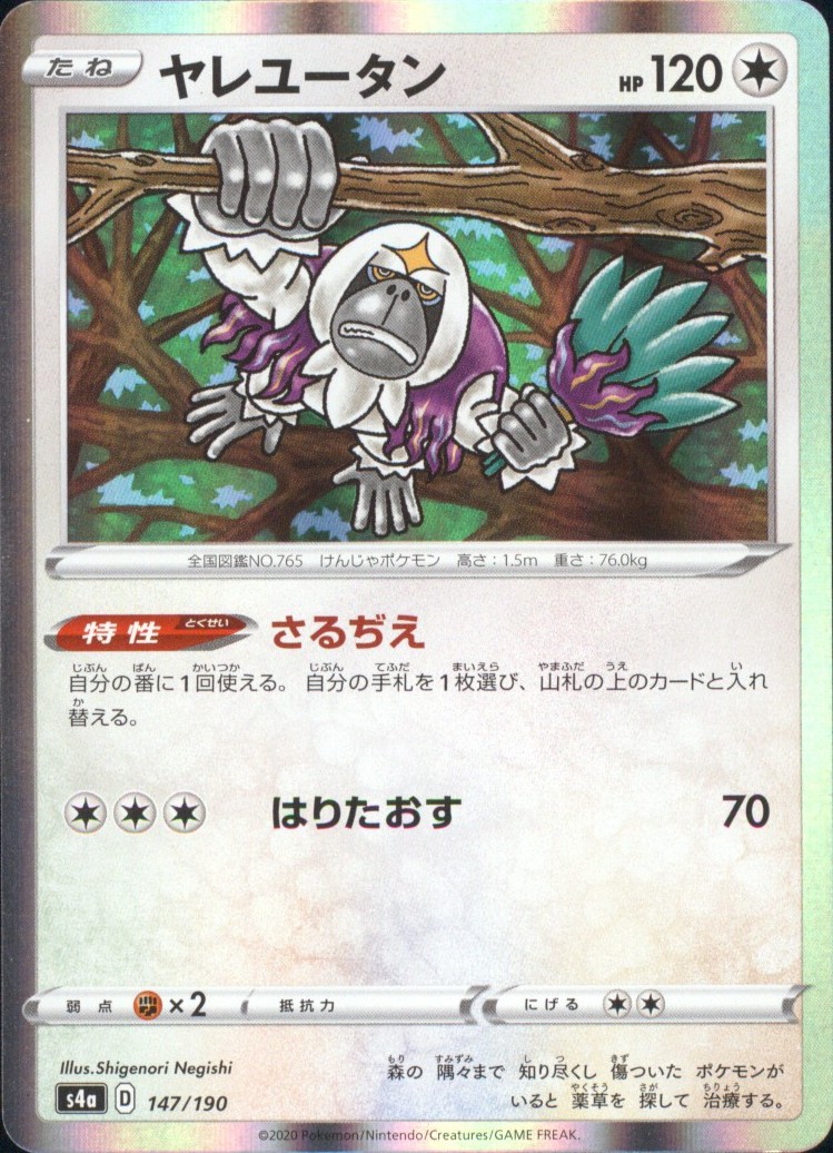 Oranguru 147/190 None Shiny Star V Pokemon Japanese Near Mint
