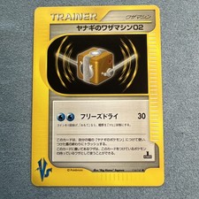 Pokemon Cards Pryce's TM 02 116/141 1ST EDITION VS Series Japanese