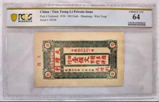 China Banknote Tien Li Private Issue 1936 100 Cash Shantung PCGS 64 Wen Teng