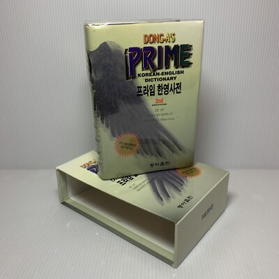 Dong-A's Prime Korean-English Dictionary (2nd Edition) w/ Slipcase
