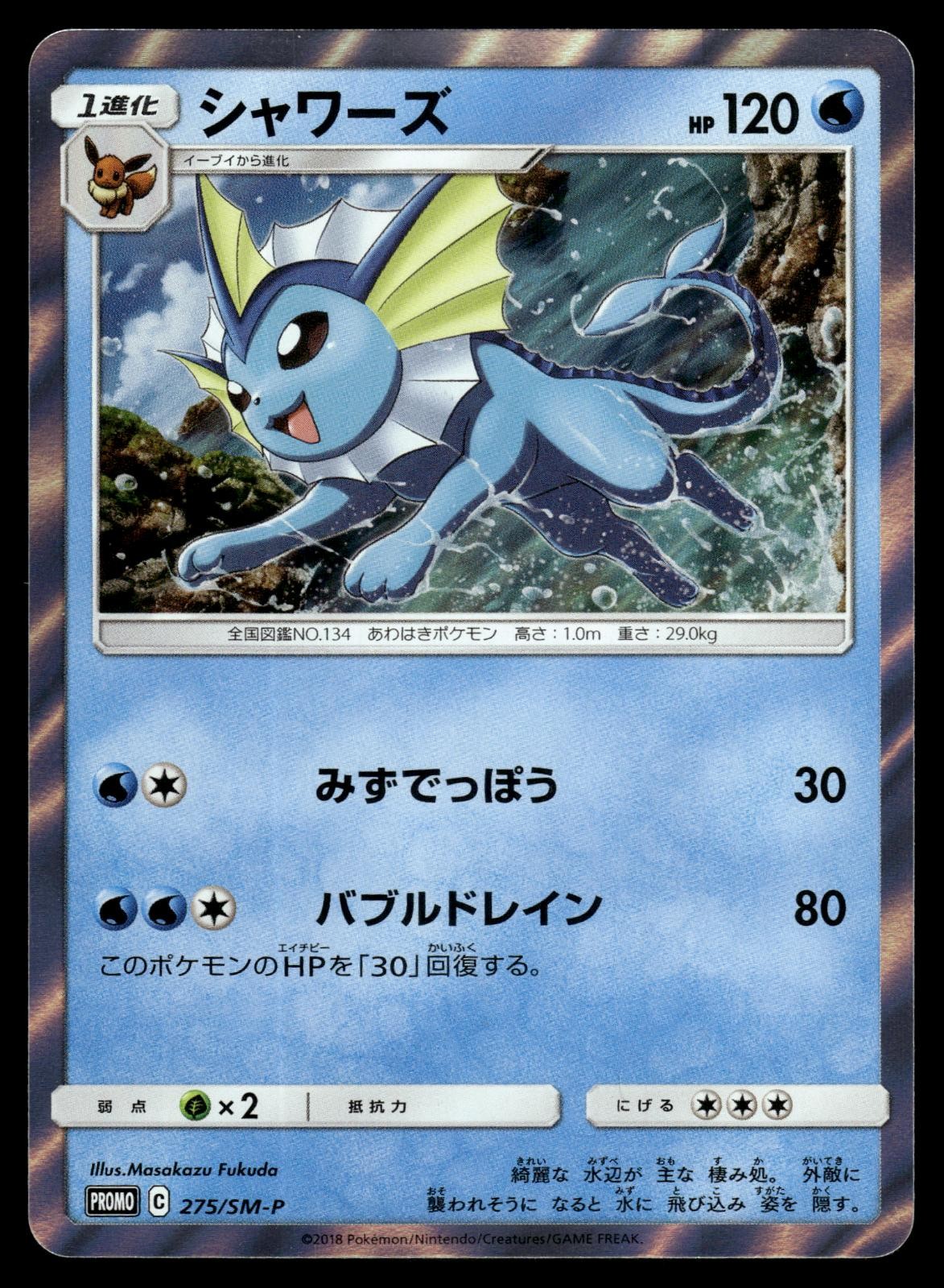 Vaporeon 275/SM-P Sun & Moon Pokemon Japanese LP