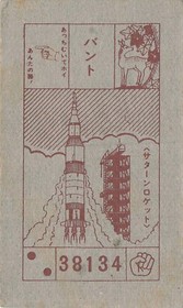 Gundam Robot Head Menko Card Japanese Anime Sci-Fi Saturn Rocket 38134 Vintage