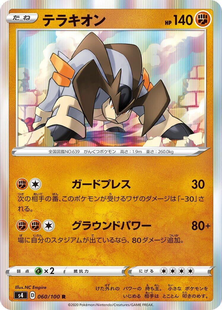 Terrakion Pokémon TCG Individual Collectible Card Game Cards for