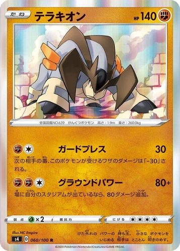 Terrakion 060/100 S4: Amazing Volt Tackle