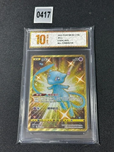 Mew CSDC-025/024 Pokemon Card Chinese Grade 10