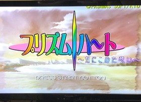 Prism Heart (First Limited Edition) [Confirmed to Work] Dreamcast