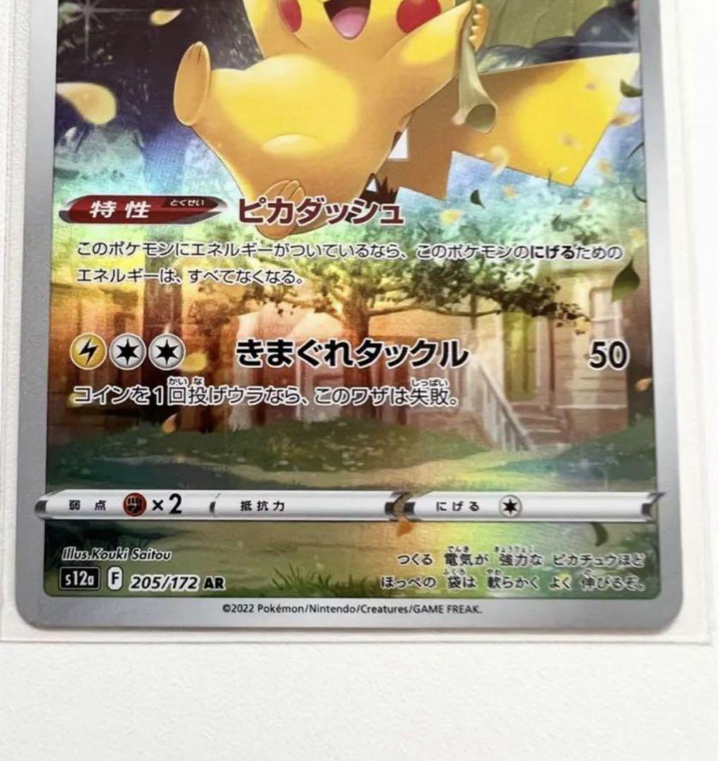 pikachu vstar pokemon card Pokmon GOD Pack | Ultra Rare Cards minor image warping may be present due to our scanning process Pikachu V 2020 Pokemon Vivid
