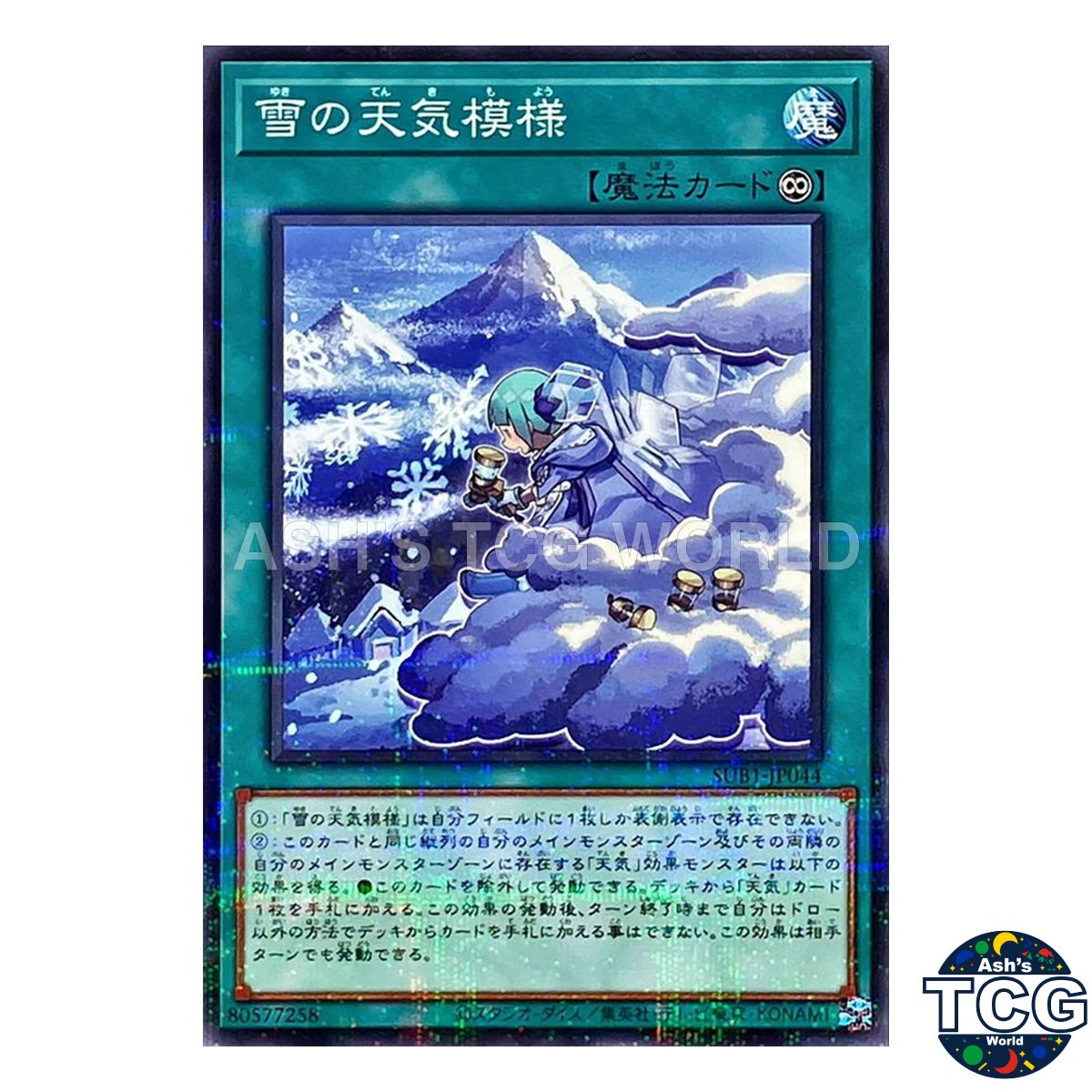 The Weather Snowy Canvas P-N SUB1-JP044 SECRET UTILITY BOX Yu-Gi-Oh! Japanese