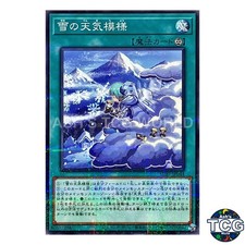 The Weather Snowy Canvas P-N SUB1-JP044 SECRET UTILITY BOX Yu-Gi-Oh! Japanese