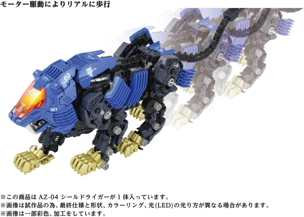 ロボット ZOIDS RZ-007 SHIELD LIGER AZ-04 TAKARA TOMY 1/72 ZOIDS AZ-04 RZ-007 SHIELD LIGER LION TYPE
