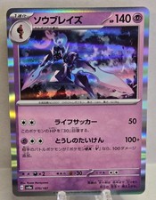 Pokémon TCG Ceruledge 070/187 Sv8a: Terastal Fest Ex Regular (Japanese)