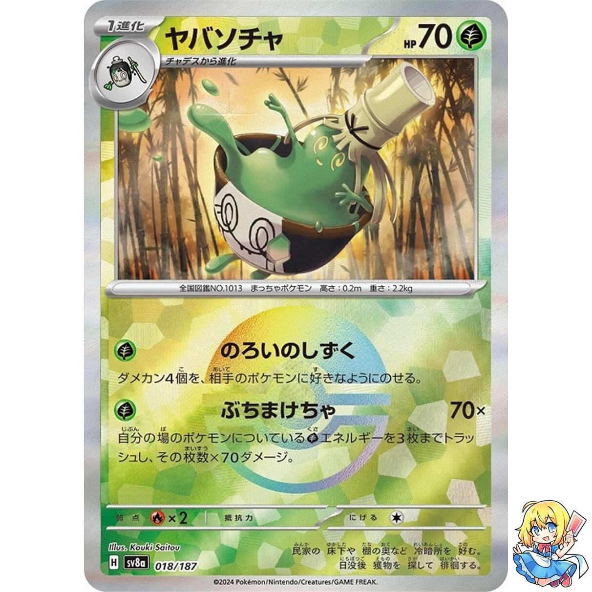 Sinistcha Reverse Holo 018/187 Terastal Festival ex SV8a Pokemon Card Japanese