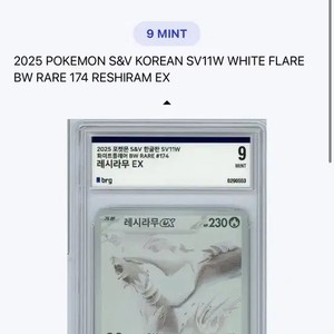 Pokémon Reshiram EX 9 Grade Card