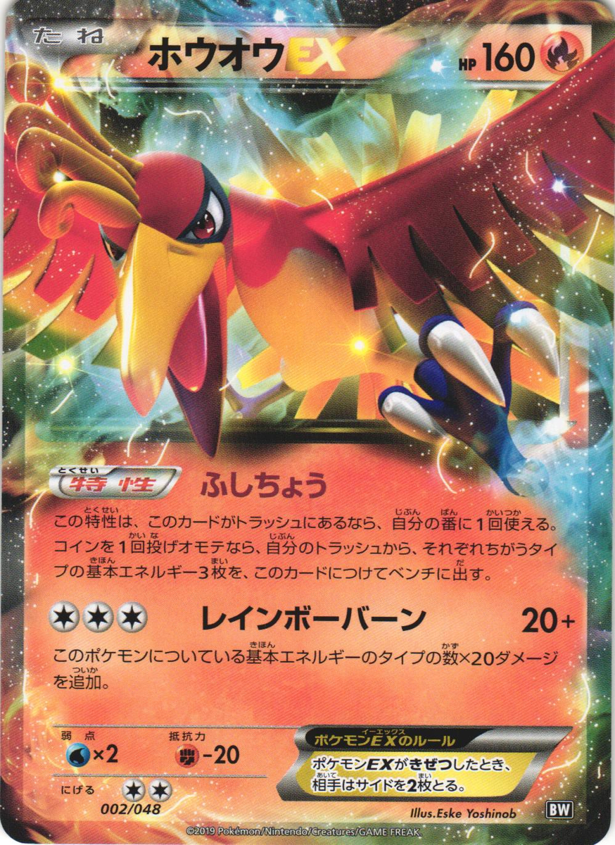 ホウオウEX 002/048 PSA10 Ho-Oh EX 002/048 BW Extra Regulation Box Japanese Pokemon Card NM ポケモンカードゲーム