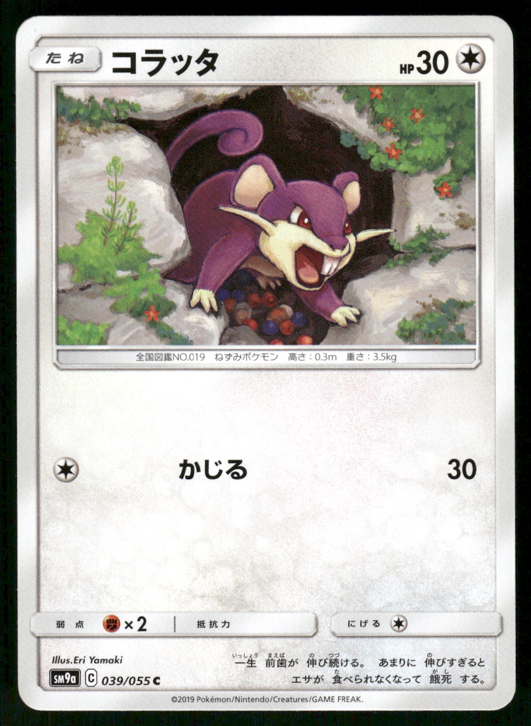 2019 Light Played Pokemon Rattata 039/055 Night Unison SM9A Japanese