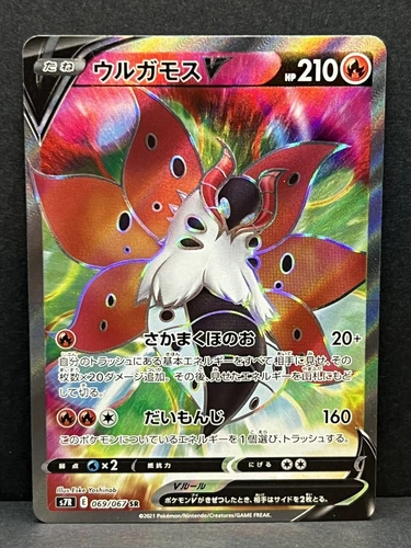 Volcarona V 069/067 S7r: Blue Sky Stream Holo (Japanese) Pokémon TCG - NM