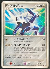Dialga #1 Prices | Pokemon Diamond & Pearl | Pokemon Cards Dialga #1 Prices | Pokemon Diamond & Pearl | Pokemon Cards