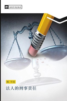 Ping Zheng Wei | fa ren de xing shi ze ren | Taschenbuch | Chinesisch (2016)