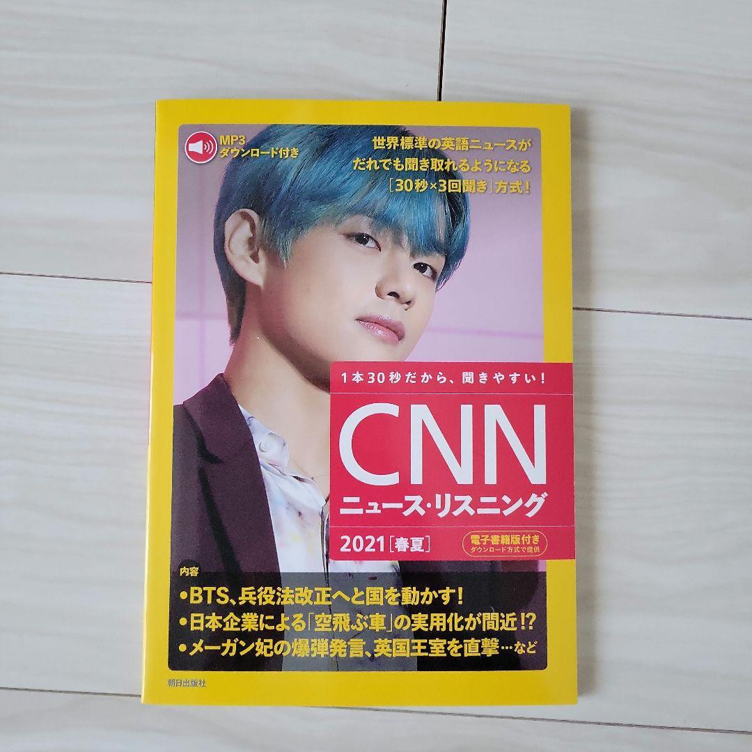 BTS V テヒョン　テテ　DICON写真集　日本語　翻訳付き(光文社)+CNN BTS V テヒョン テテ DICON写真集 日本語 翻訳付き(光文社)+CNN