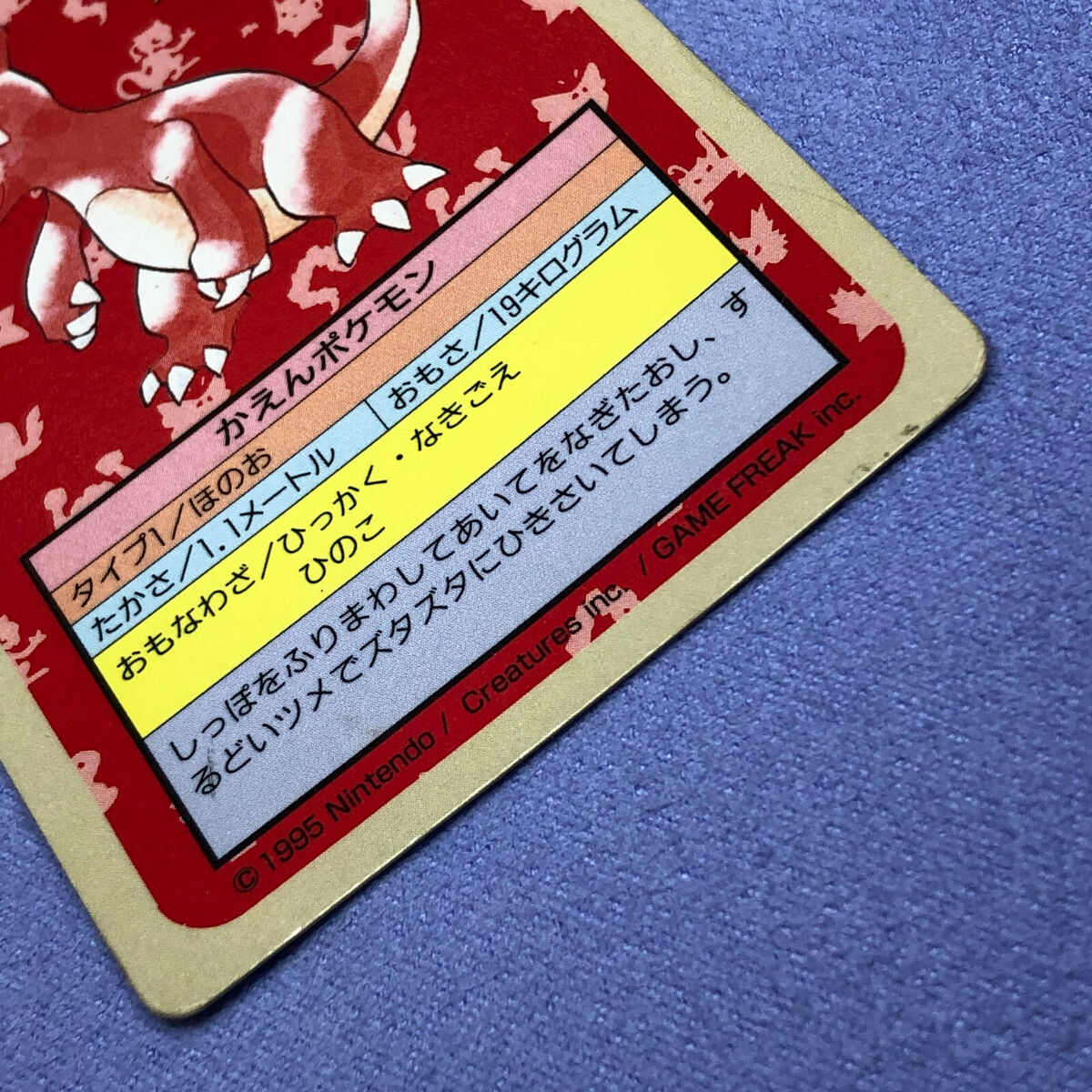 Pokemon Card - 1995 Japanese Topsun - Charmeleon - No.005 Pokemon Card - 1995 Japanese Topsun - Charmeleon - No.005