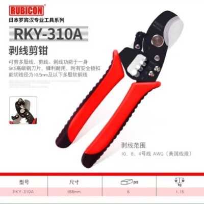 1PC RUBICON multifunctional wire stripping pliers RKY-310A