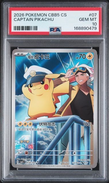 2026 POKEMON SIMPLIFIED CHINESE CBB5 C 0107/07 CAPTAIN PIKACHU [PSA 10]