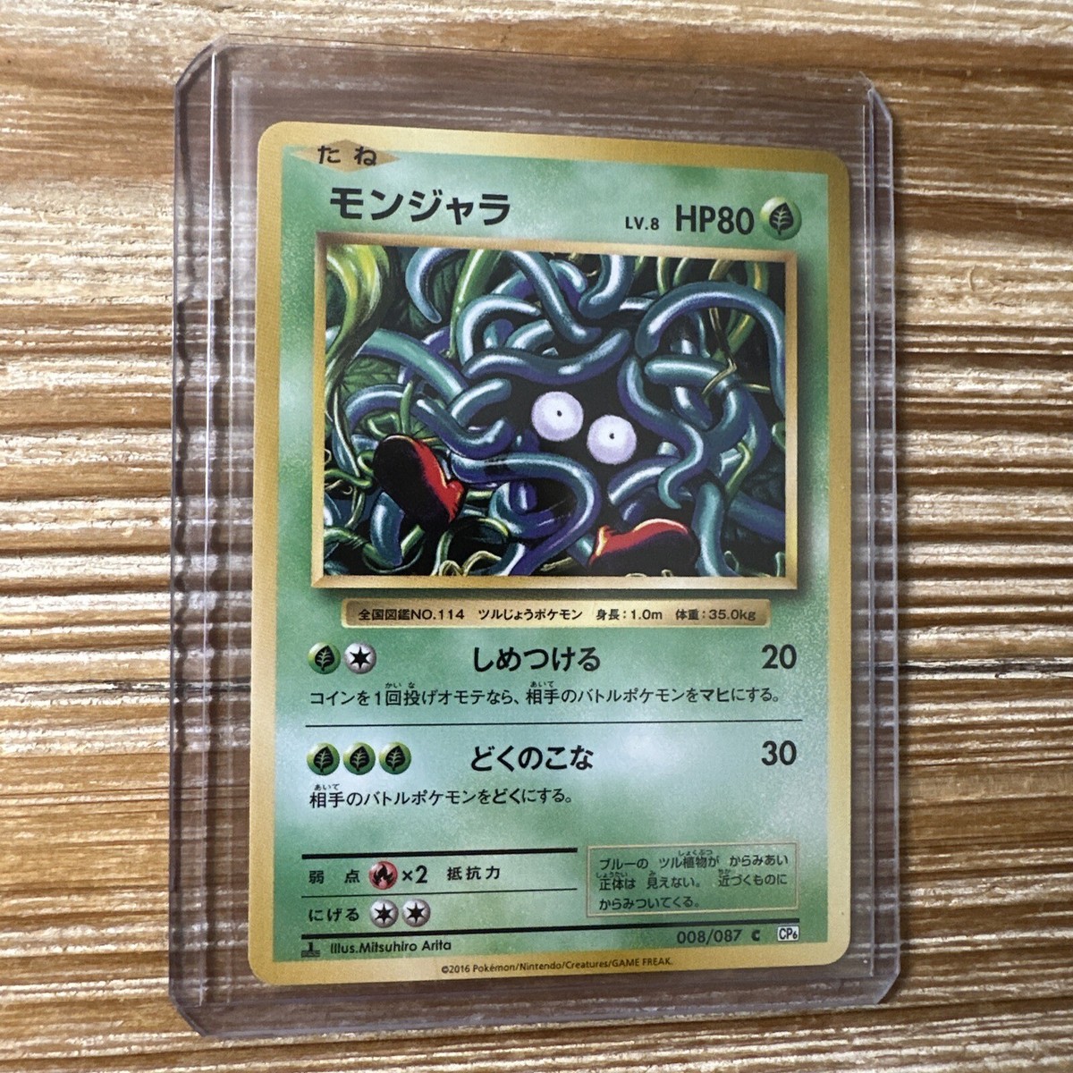 tamago.coro.coro Tangela 008/087 Japanese 20th Anniversary 1st Edition