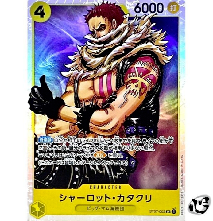 Charlotte Katakuri ST07-003 (SR) Big Mom Pirates ONE PIECE Charlotte Katakuri ST07-003 (SR) Big Mom Pirates ONE PIECE