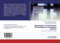 Dinamika Zagrqzneniq Atmosfery W Uslowiqh Goroda Na Primere Goroda Krasnoqrska