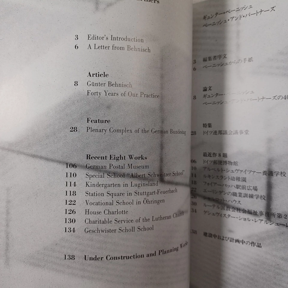 a+u 　1994　Gunter Behnisch  German Bundestag  Architecture and urbanism - Image 2 of 4