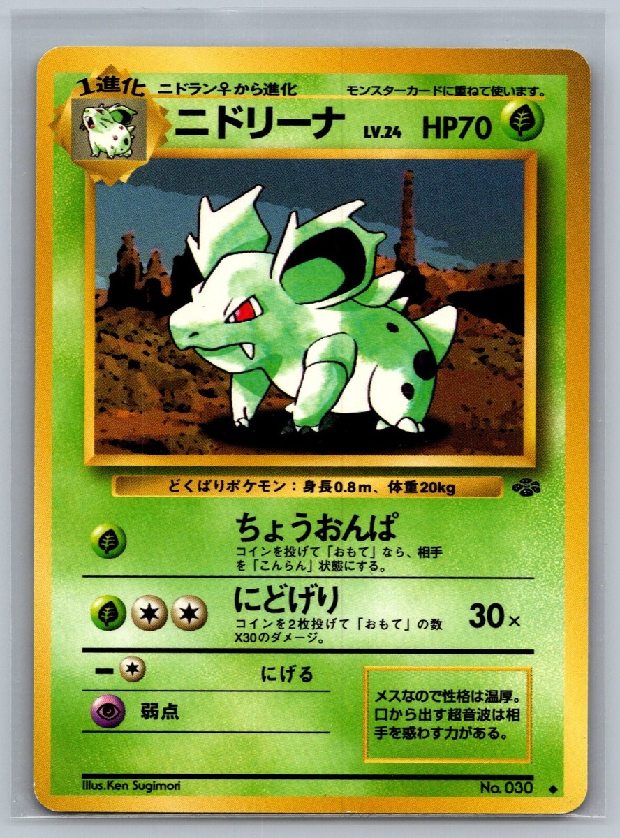 Pokemon TCG Nidorina #030 JAPANESE READ CCG Pocket Monsters Jungle