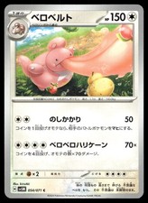 Lickilicky 054/071 SV5M: Cyber Judge 2024