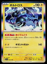 Thundurus 063/190 Shiny Treasure ex