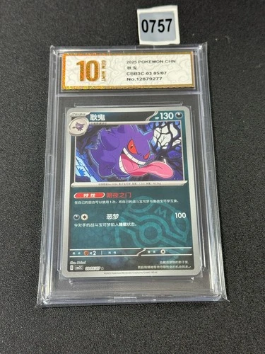Gengar Master Ball Holo 1S CBB3C-03 05/07 Pokemon Card Chinese Grade 10