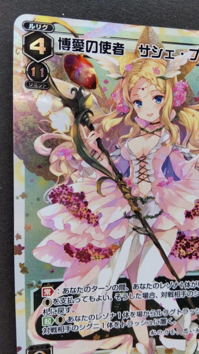 Sashe Pleine, Benevolent Messenger WIXOSS Card Japanese Tomy Sashe Pleine, Benevolent Messenger WIXOSS Card Japanese Tomy