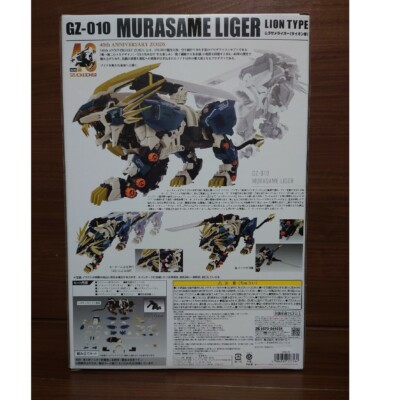 Takara Zoids Murasame Liger Model Kit - 40th Anniversary GZ-010 | eBay