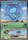 Mew ex 347/190 Sv4a: Shiny Treasure Ex Holo (Japanese)