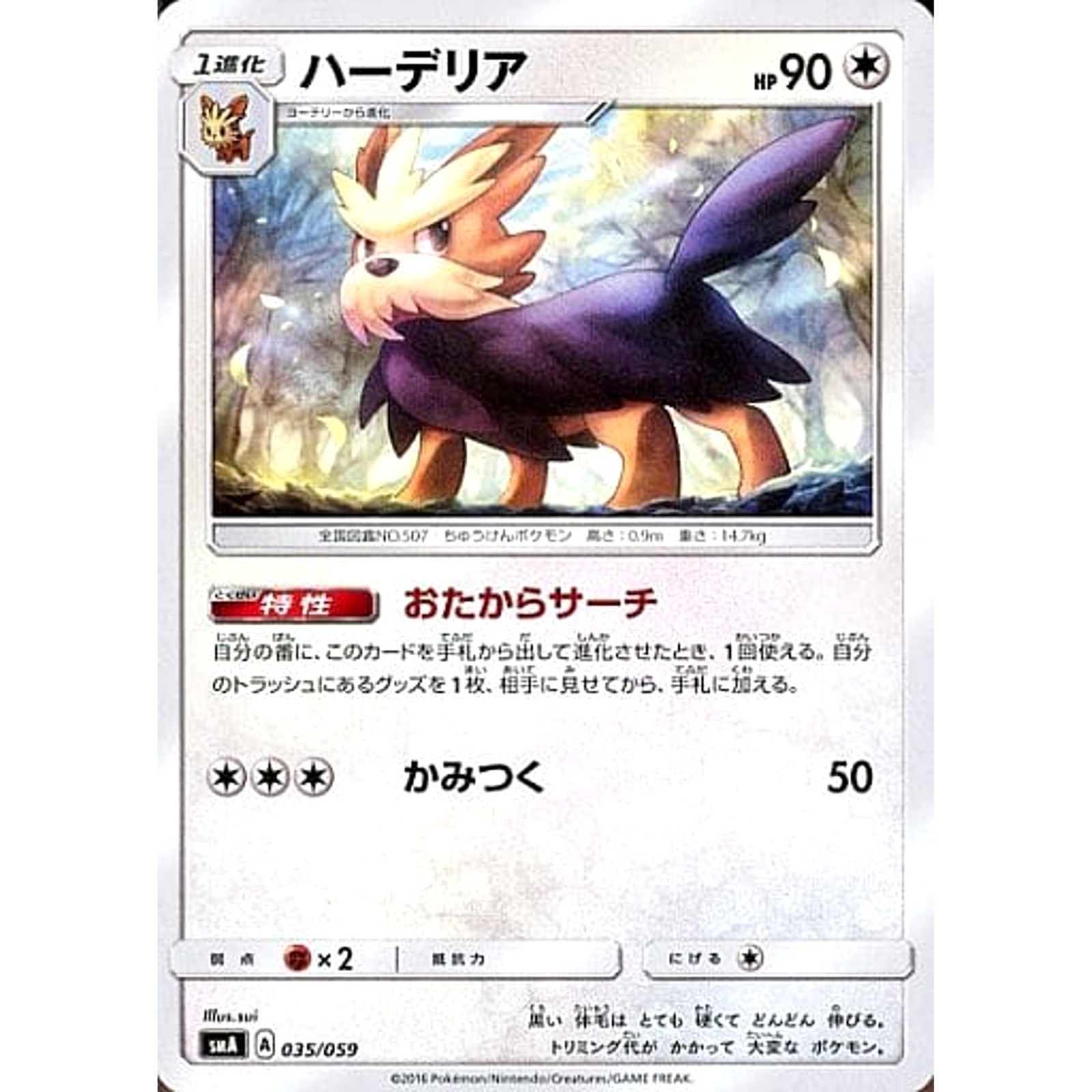 Herdier 035/059 SMA Starter Sets GFW Japanese Pokemon Card