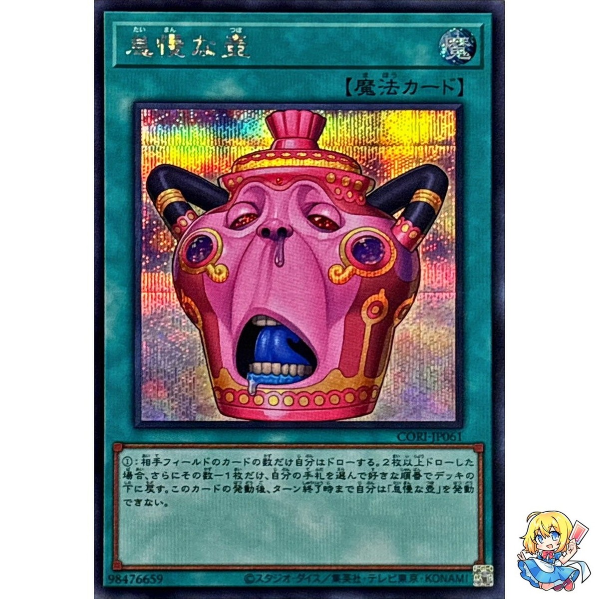 Pot of Sloth Secret Rare CORI-JP061 Chaos Origins Yugioh Japanese