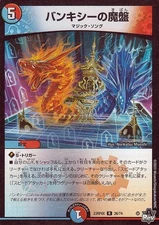Duel Masters Abyss Revolution Banquisy Magic Bakusho (DM23-RP4) | Duema Water/Fi