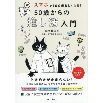 Smartphone Fun Tips Book Japan Import Official Collection